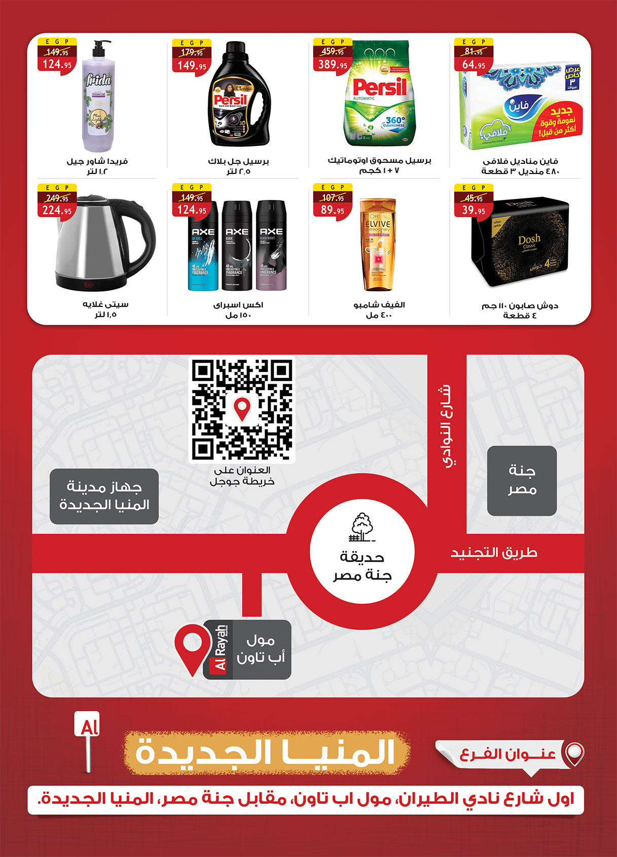 al-raya offers from 22may to 28may 2025 عروض الراية من 22 مايو حتى 28 مايو 2025 صفحة رقم 2
